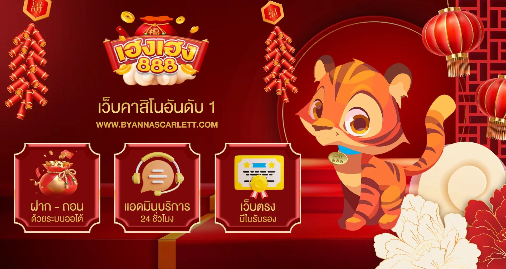 เฮง888